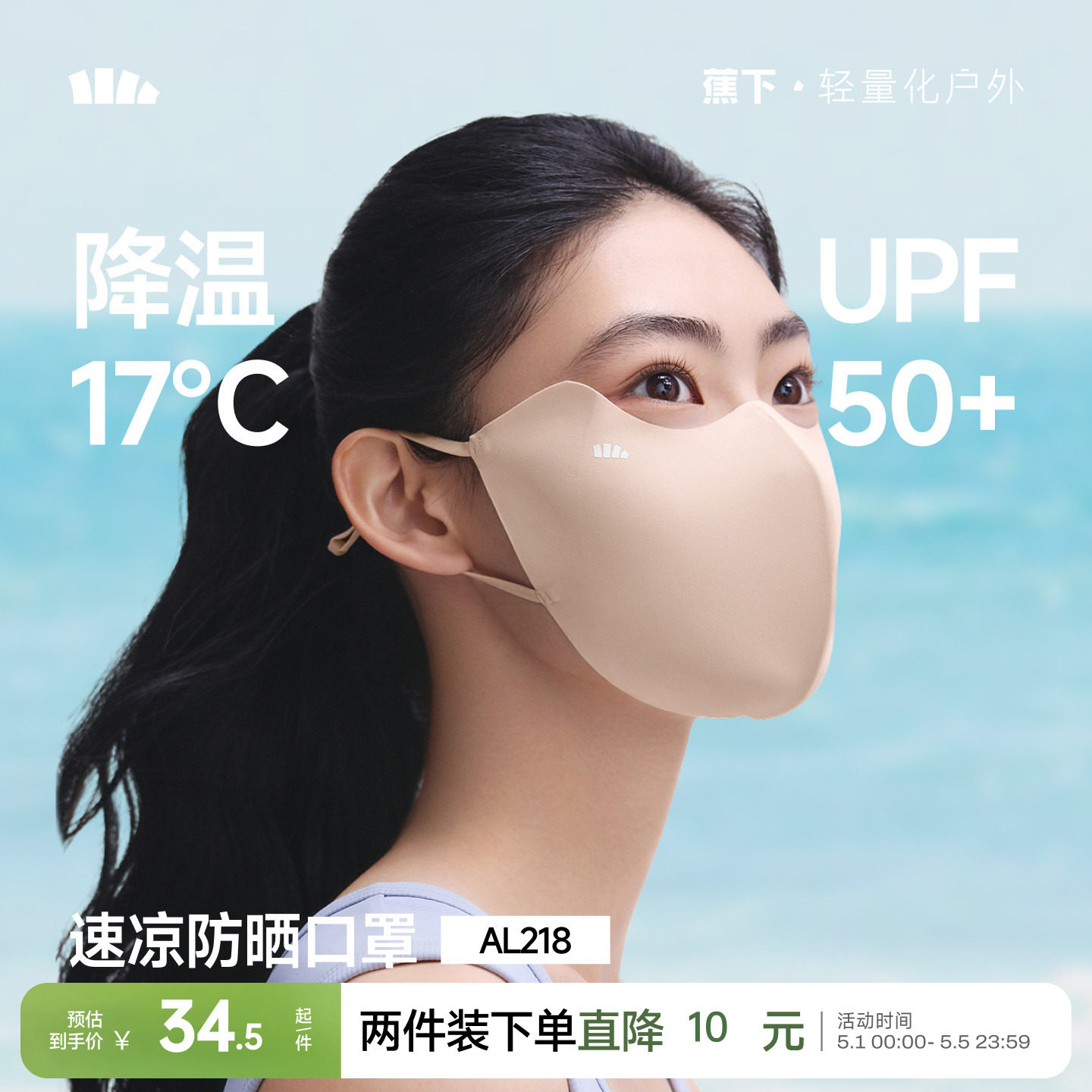 蕉下轻凉夏日防晒口罩女新款高颜值防紫外线透气面纱冰丝遮阳面罩