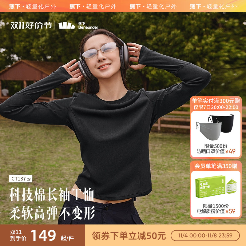 蕉下修身长袖T恤女CT13723早秋 短款棉质高弹显瘦上衣内搭打底衫怎么看?