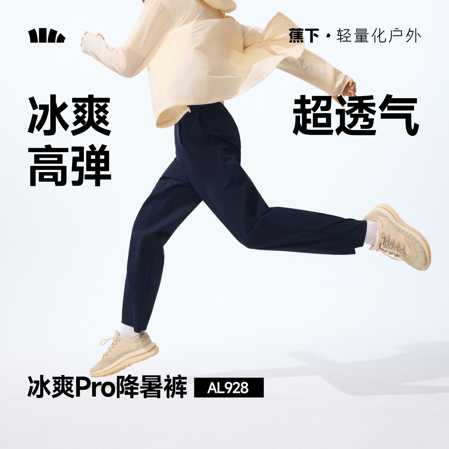 蕉下冰丝防晒裤男士夏季薄款裤子直筒长裤透气户外登山徒步运动裤