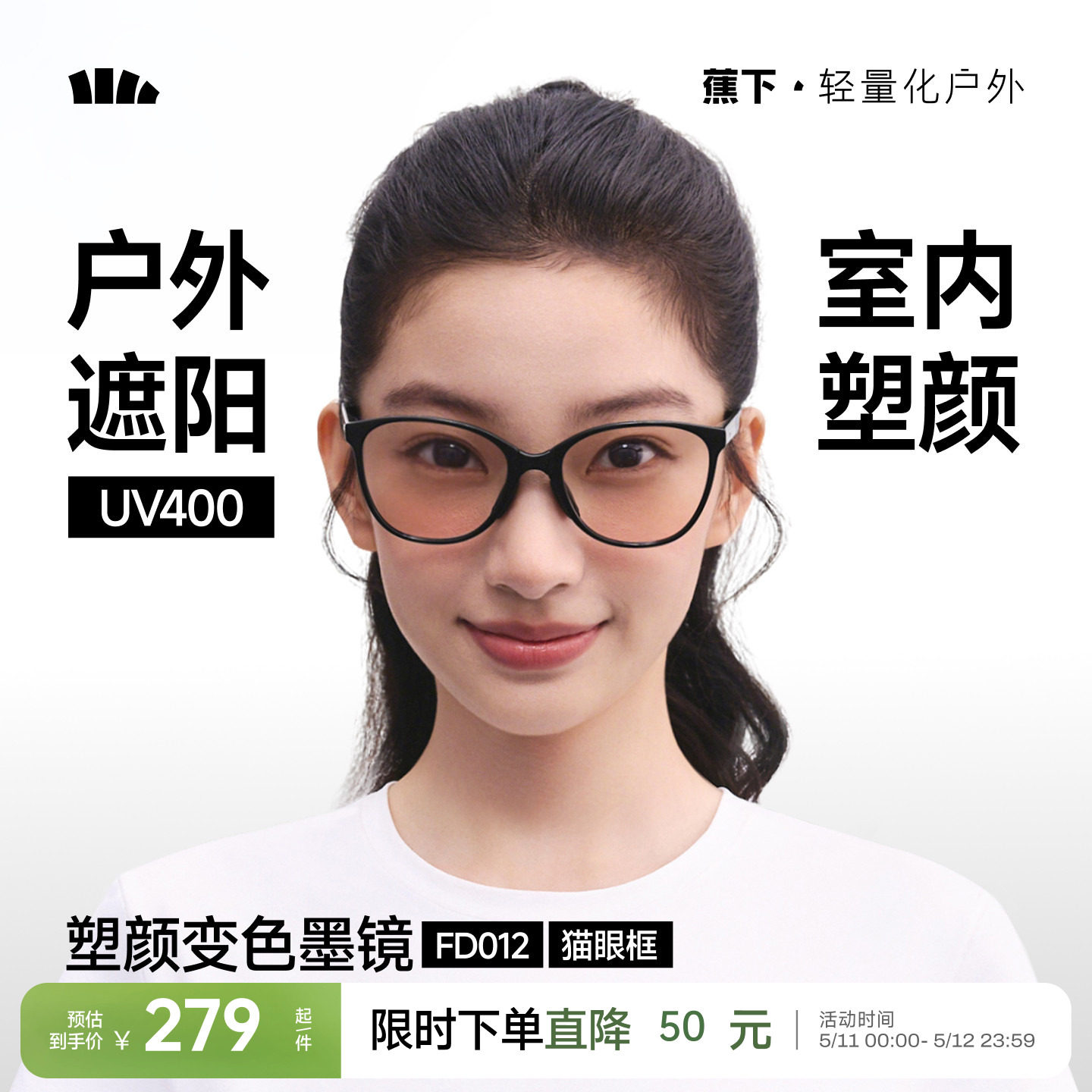 蕉下素颜墨镜女款高级感2026新款修容方圆脸猫眼框可折叠太阳眼镜
