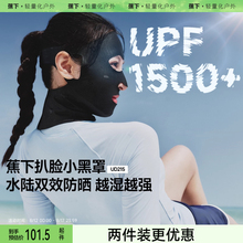 蕉下潜水防晒面罩头套男女游泳冲浪跑步防紫外线脸基尼涉水口罩