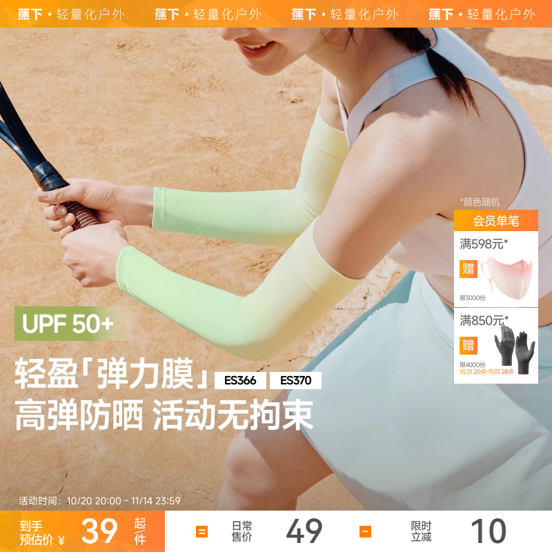 蕉下高弹防晒袖套男女冰丝手臂防紫外线透气护袖凉感渐变冰袖