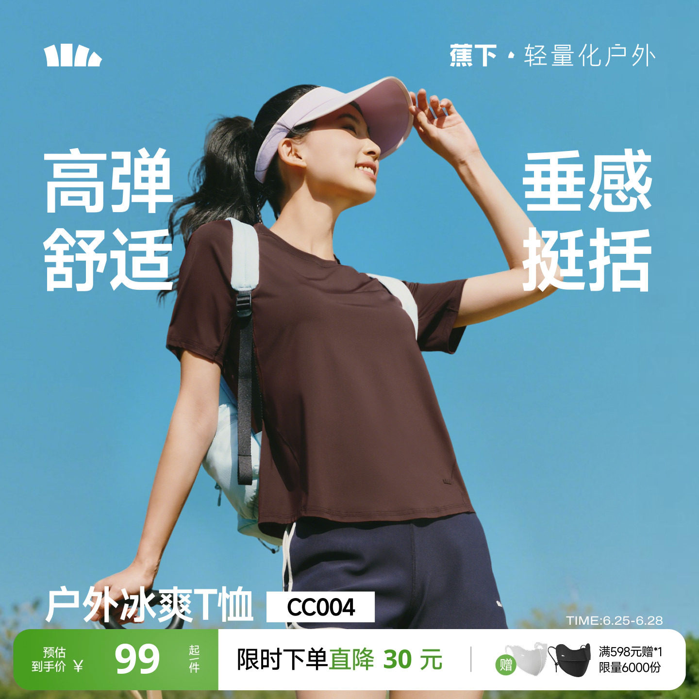 蕉下女士凉感T恤春夏新款速干上衣户外百搭冰丝遮热透气打底短袖