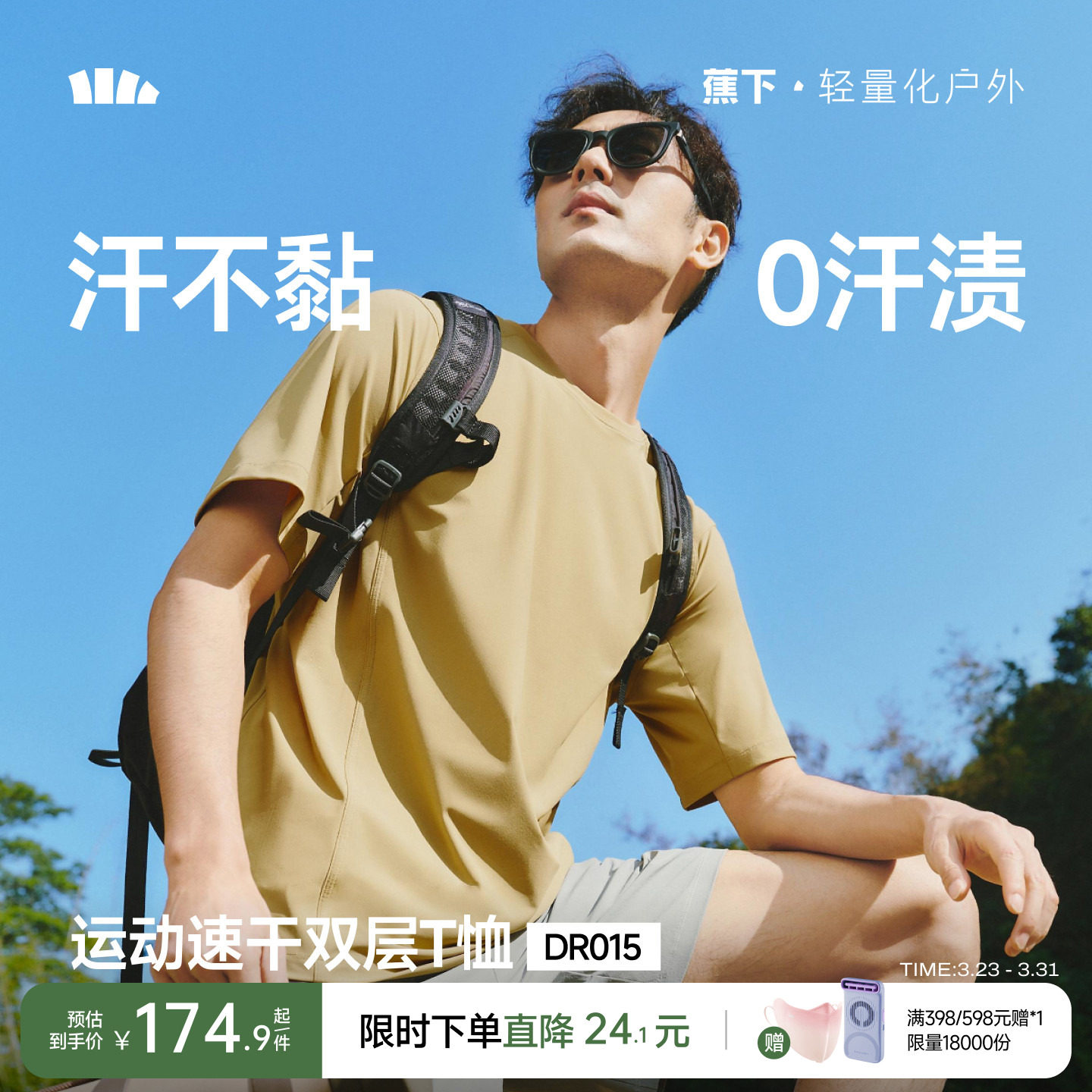 蕉下暴汗速干T恤男0汗渍马拉松双层散热透气抑菌凉感户外运动短袖