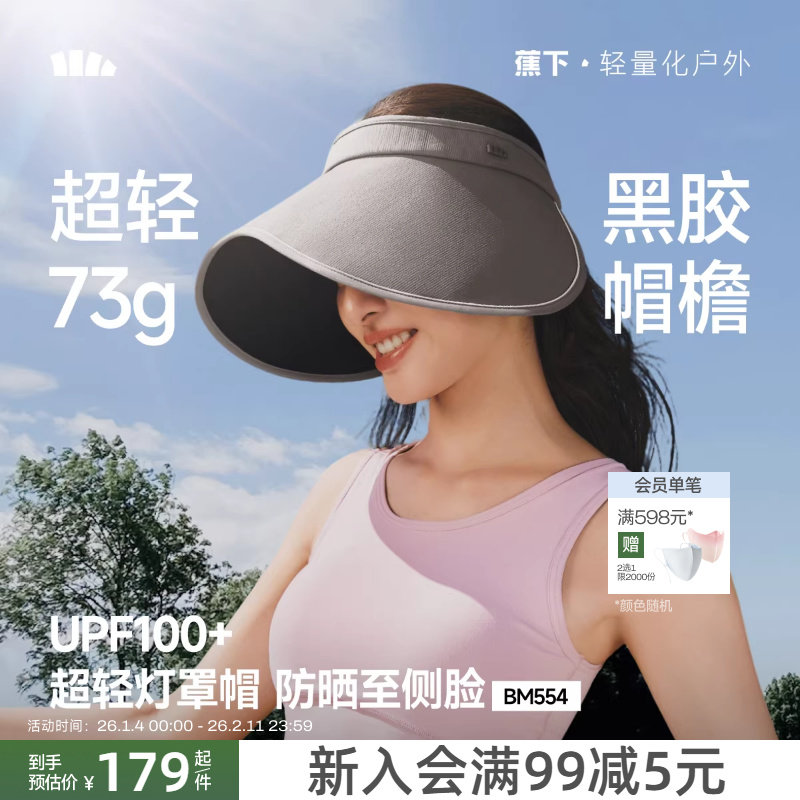 蕉下蛋卷帽黑胶防晒帽女款便携可折叠遮阳防紫外线侧脸空顶太阳帽