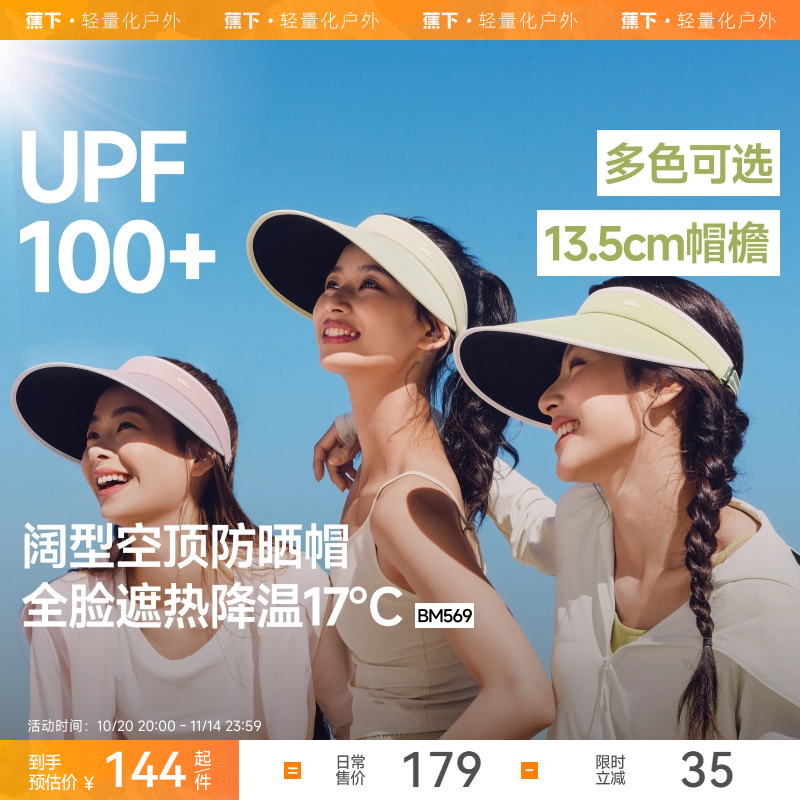 蕉下女士空顶防晒帽黑胶运动户外骑行遮阳透气舒适防紫外线太阳帽