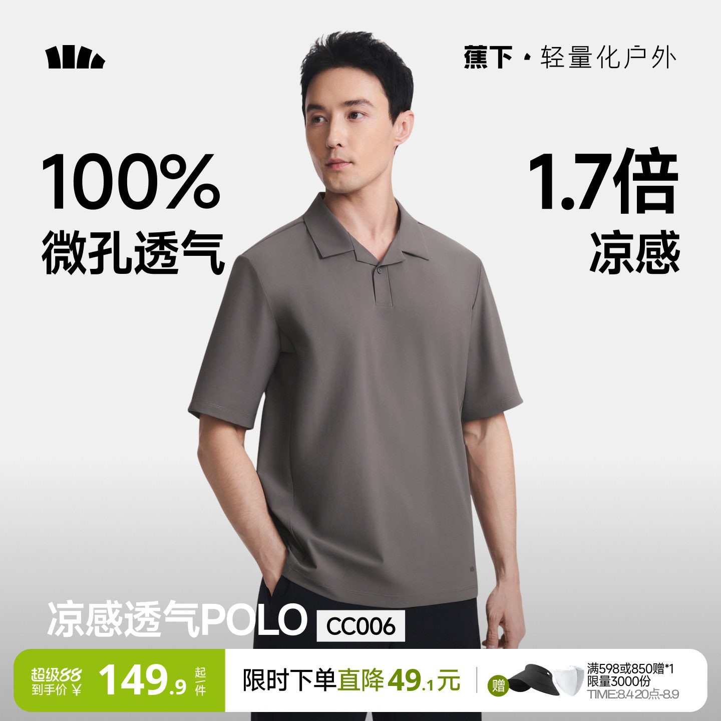 蕉下男士POLO衫无汗渍速干凉感