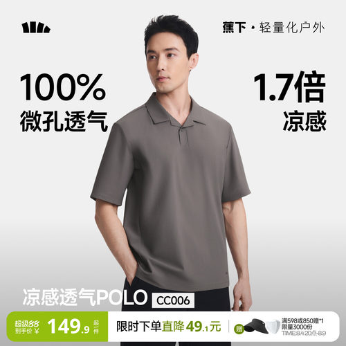 蕉下男士POLO衫无汗渍速干凉感