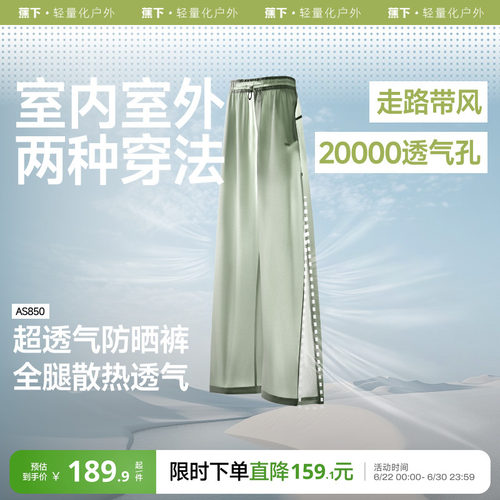 蕉下带风裤女冰丝运动防晒裤阔腿