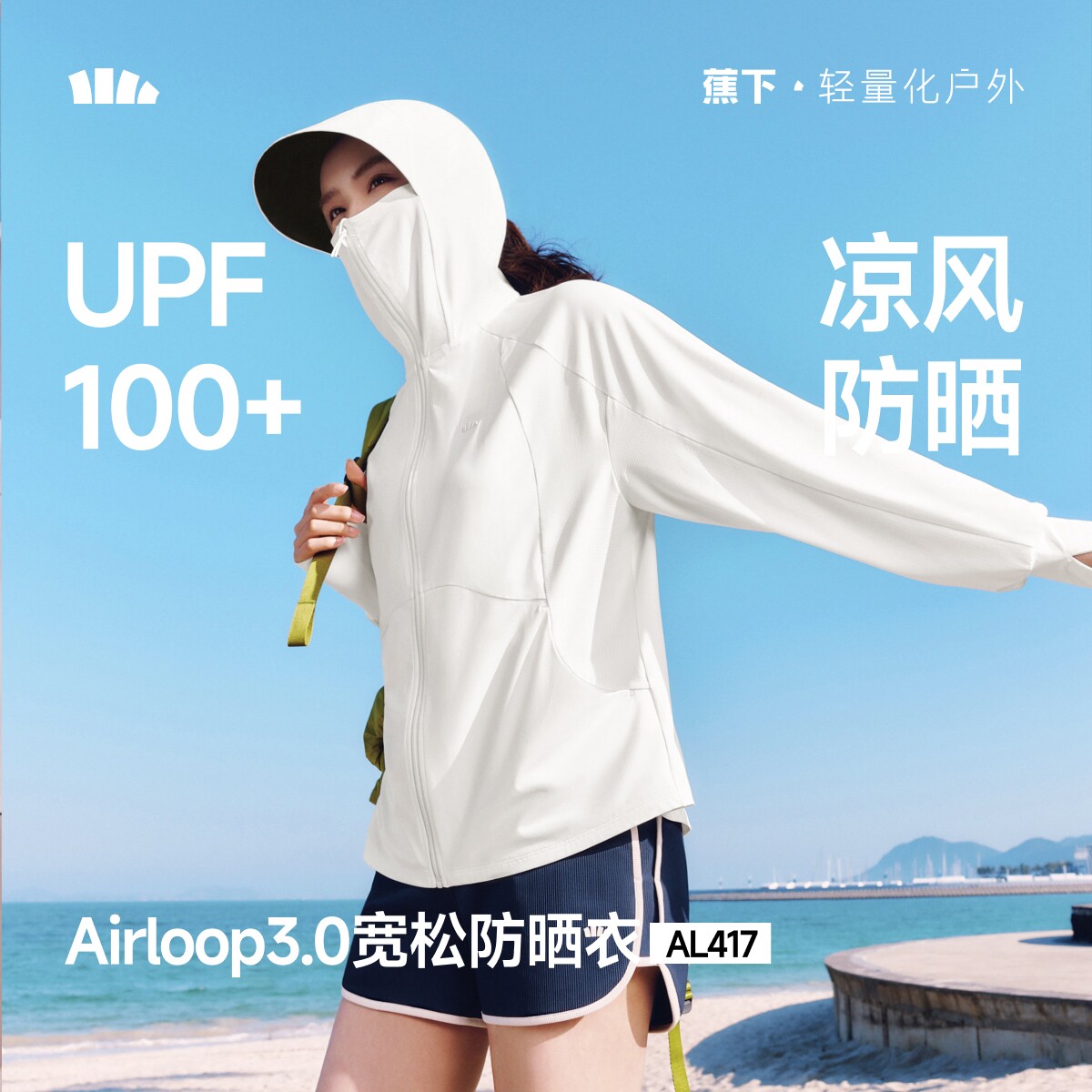蕉下凉感女士宽松防晒衣图片