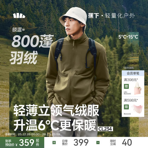 蕉下立领气绒服户外防风轻薄保暖