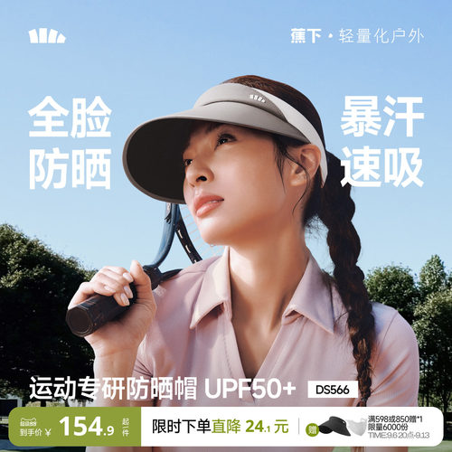 蕉下女士运动空顶帽网球帽