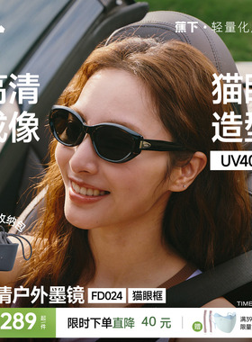 蕉下猫眼户外墨镜男女同款复古高级感椭圆小框防晒时尚折叠太阳镜
