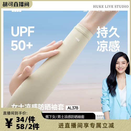 蕉下女士凉感防晒袖套冰袖