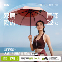 蕉下果趣防晒伞BM397防紫外线女款春夏便携晴雨两用太阳伞遮阳伞