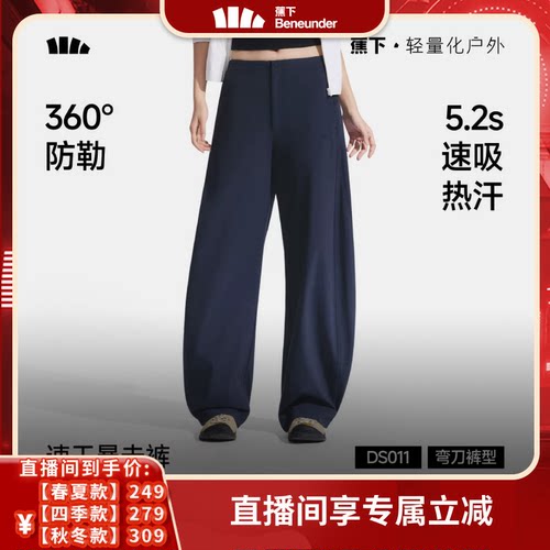 蕉下防晒显高显瘦弯刀裤女