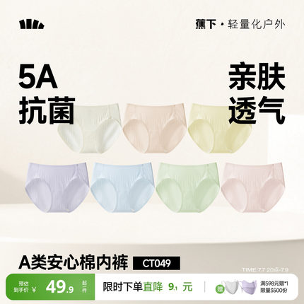 蕉下女士内裤纯棉底裆抗菌透气柔软运动高弹防夹臀女生中腰三角裤