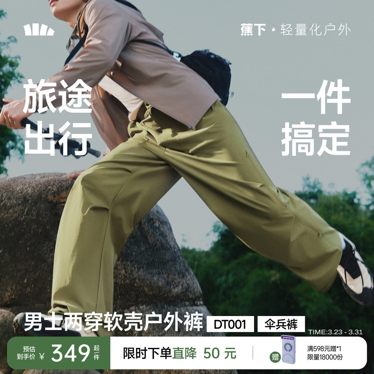 蕉下软壳工装裤男款防风两穿登山裤耐磨冲锋裤直筒裤子休闲伞兵裤