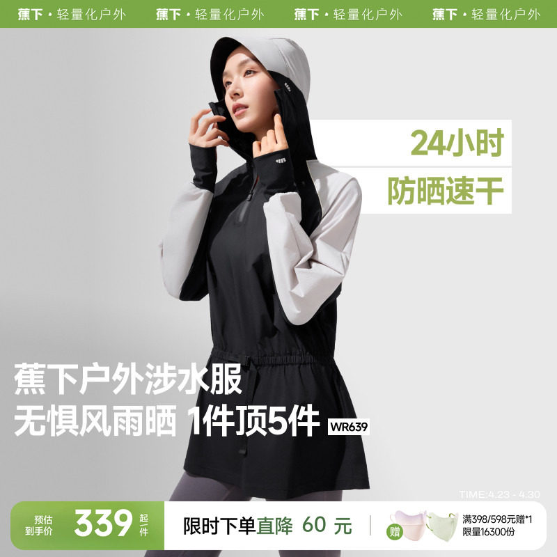 蕉下防晒速干衣女士中长款裙装防紫外线涉水服轻薄透气运动罩衫