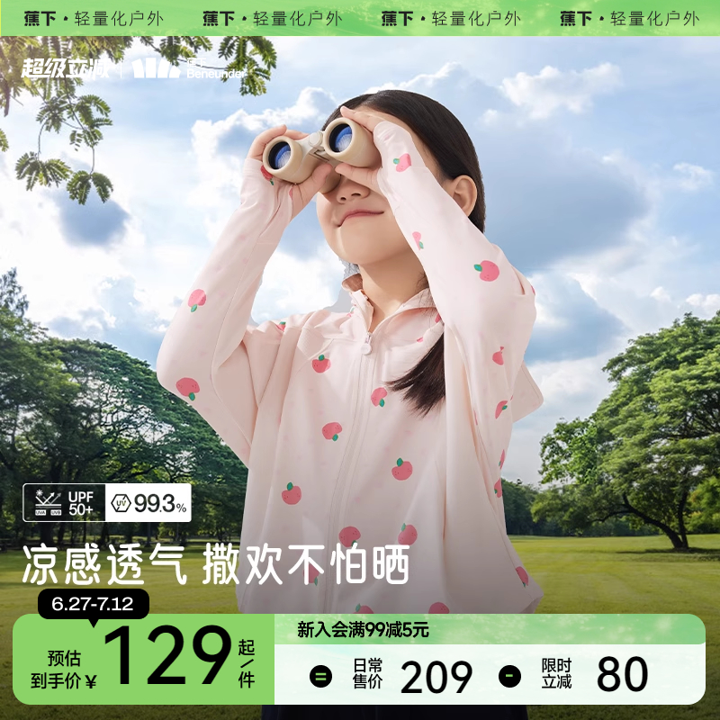 蕉下儿童冰丝防晒衣宝宝斗篷轻薄透气男女童2025新款披肩防晒服