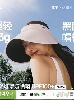蕉下轻量蛋卷帽可折叠户外遮阳防紫外线侧脸空顶太阳帽女士防晒帽