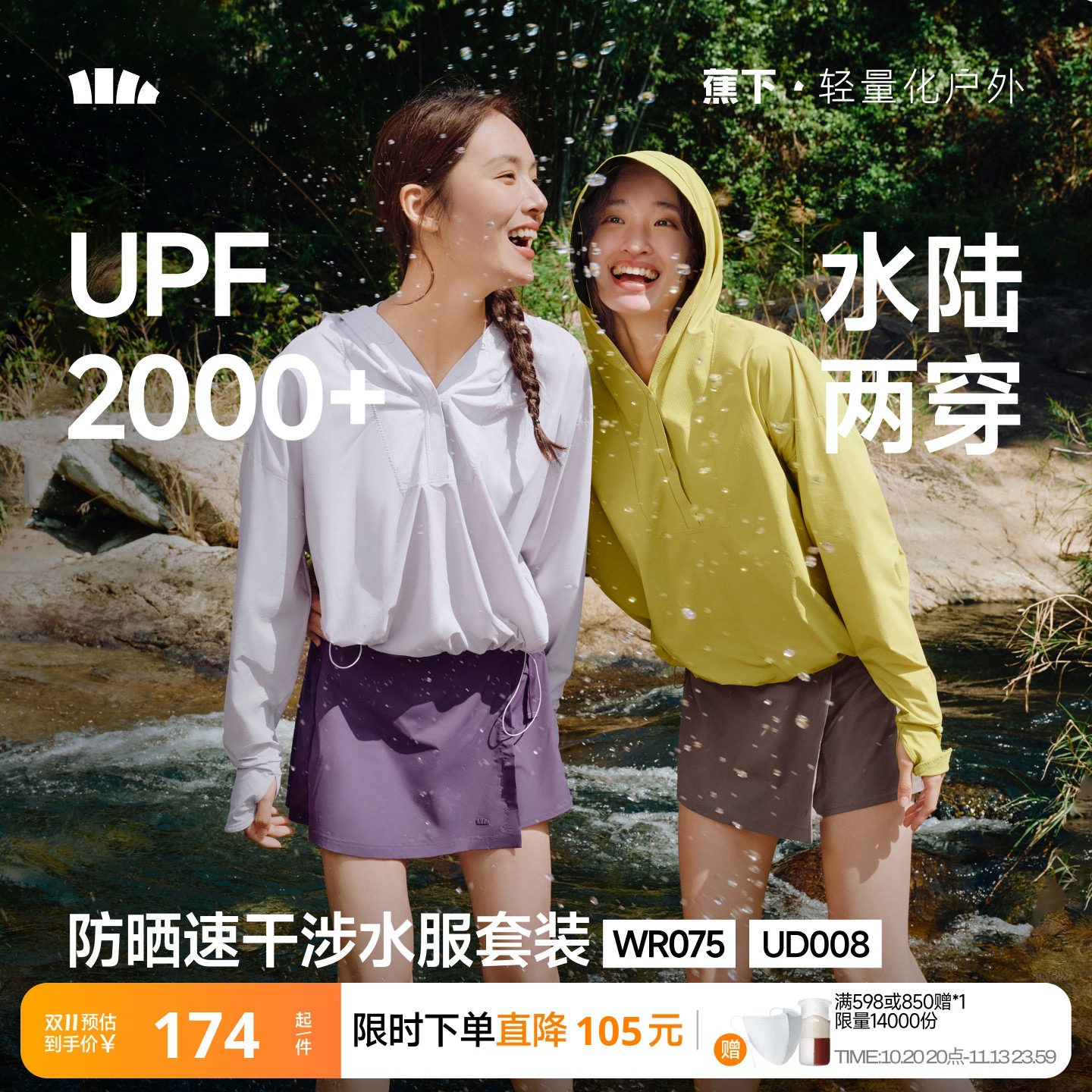 蕉下涉水服女款漂流速干户外海边冲浪套装防晒衣长袖套装分体泳衣