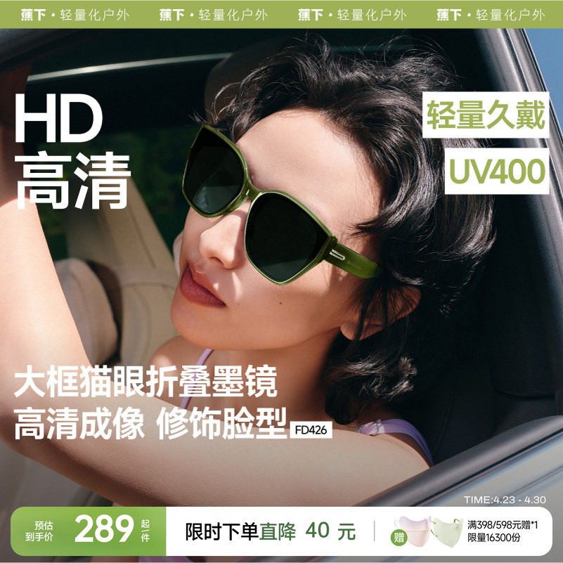 蕉下大框猫眼墨镜女高级感开车防晒驾驶防紫外线遮阳折叠太阳眼镜