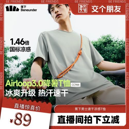 蕉下凉感T恤冰丝速干高弹透气