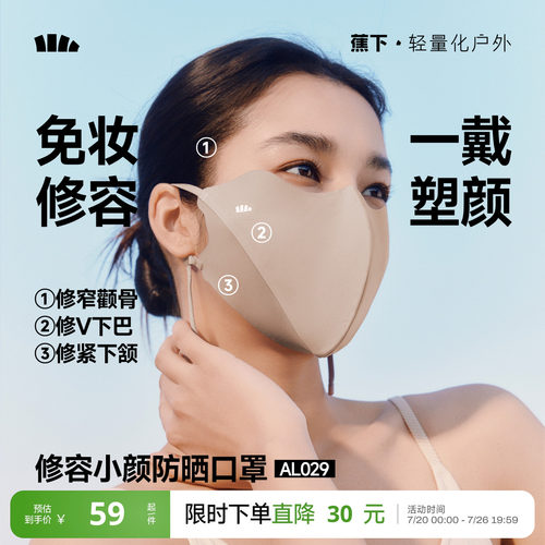 蕉下高颜值防晒口罩3d立体户外