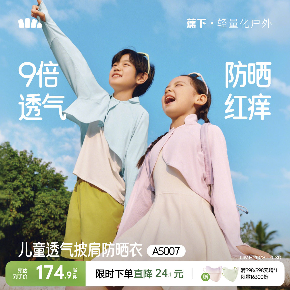 蕉下儿童防晒斗篷婴儿宝宝A类吸湿速干透气凉感亲肤披肩防晒衣