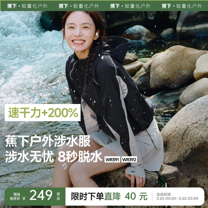 蕉下分体泳衣女士防晒速干漂流溯溪户外徒步冲浪可拆帽涉水服套装