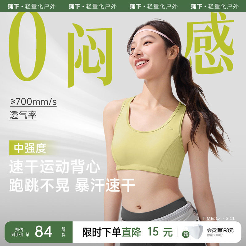 蕉下运动背心女薄款速干凉感缓震美背瑜伽跑步健身打底文胸内衣