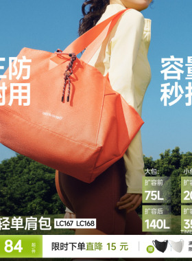 蕉下短途旅行轻便包女大容量LC167手提包妈咪包运动健身单肩背包