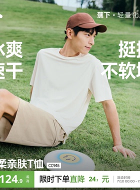 蕉下速干短袖男款凉感2026新款夏防晒黑白内搭耐洗不变形透气T恤