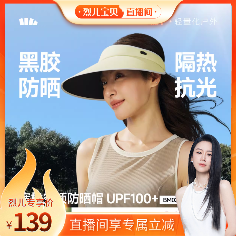 【烈儿宝贝直播间】蕉下加宽帽檐空顶帽女款2026遮阳太阳帽