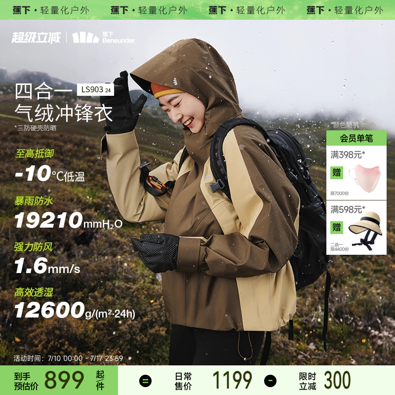 蕉下女气绒冲锋衣LS903三合一秋冬款可拆卸登山服本命年红色外套