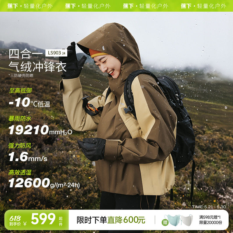 蕉下气绒冲锋衣女三合一秋冬可拆卸三防户外登山服本命年红色外套