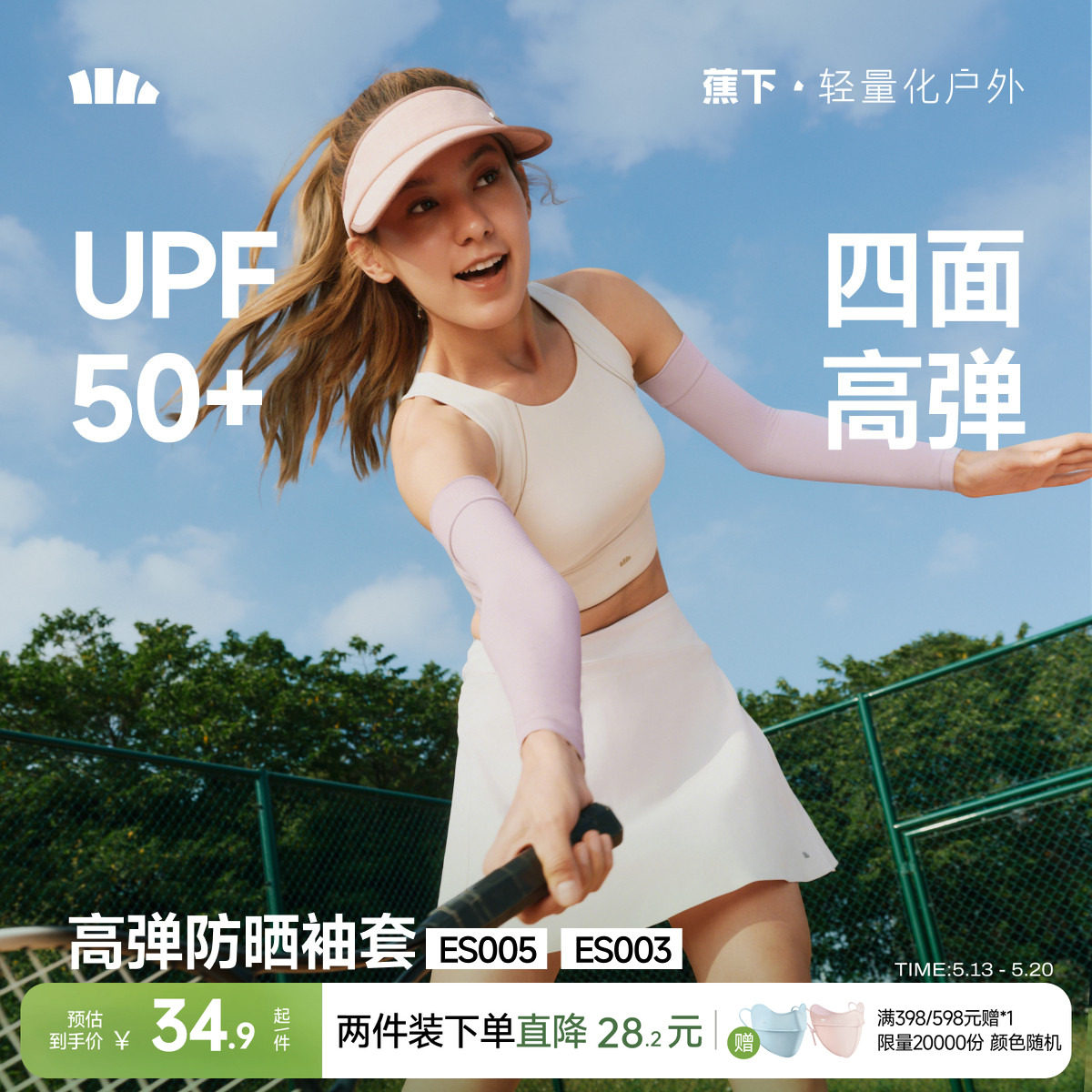 蕉下高弹防晒袖套男女情侣款冰丝手臂防紫外线透气护袖凉感冰袖