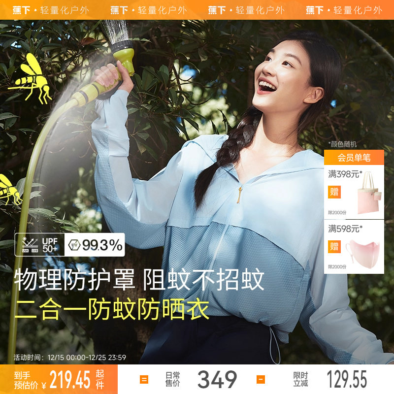 蕉下山系防晒衣女夏防紫外线露营户钓鱼凉感防晒服防蚊虫防晒外套