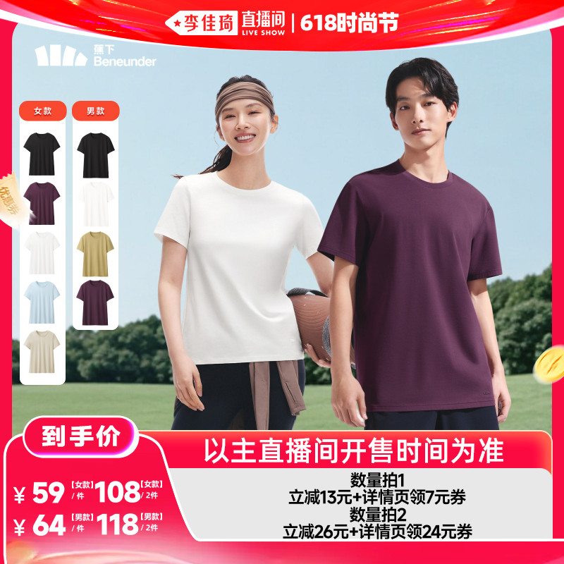 【李佳琦直播间618时尚节】蕉下 男女款透气棉质T恤