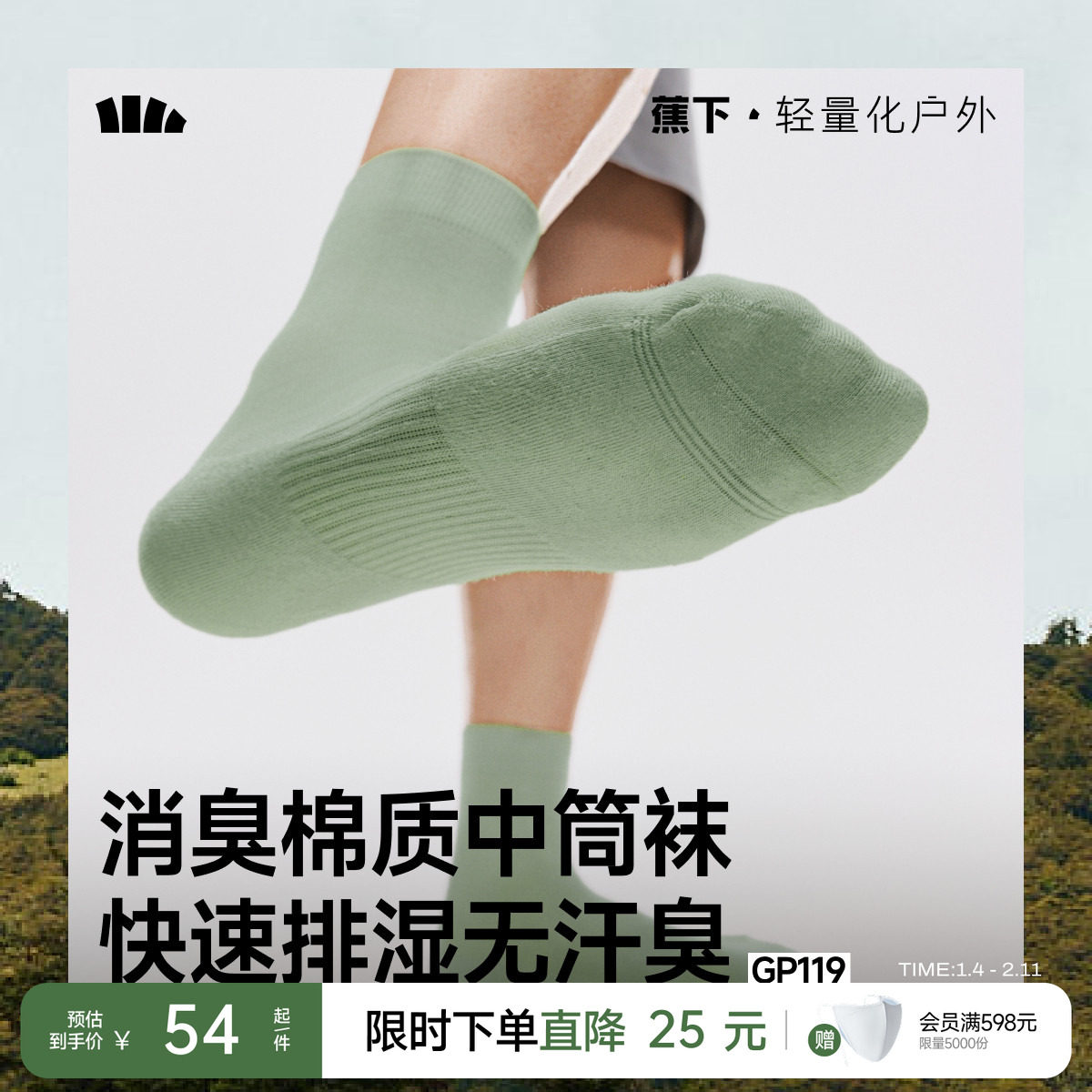 蕉下男士消臭棉质中筒袜透气7A抑菌排汗运动薄款百搭休闲纯色短袜