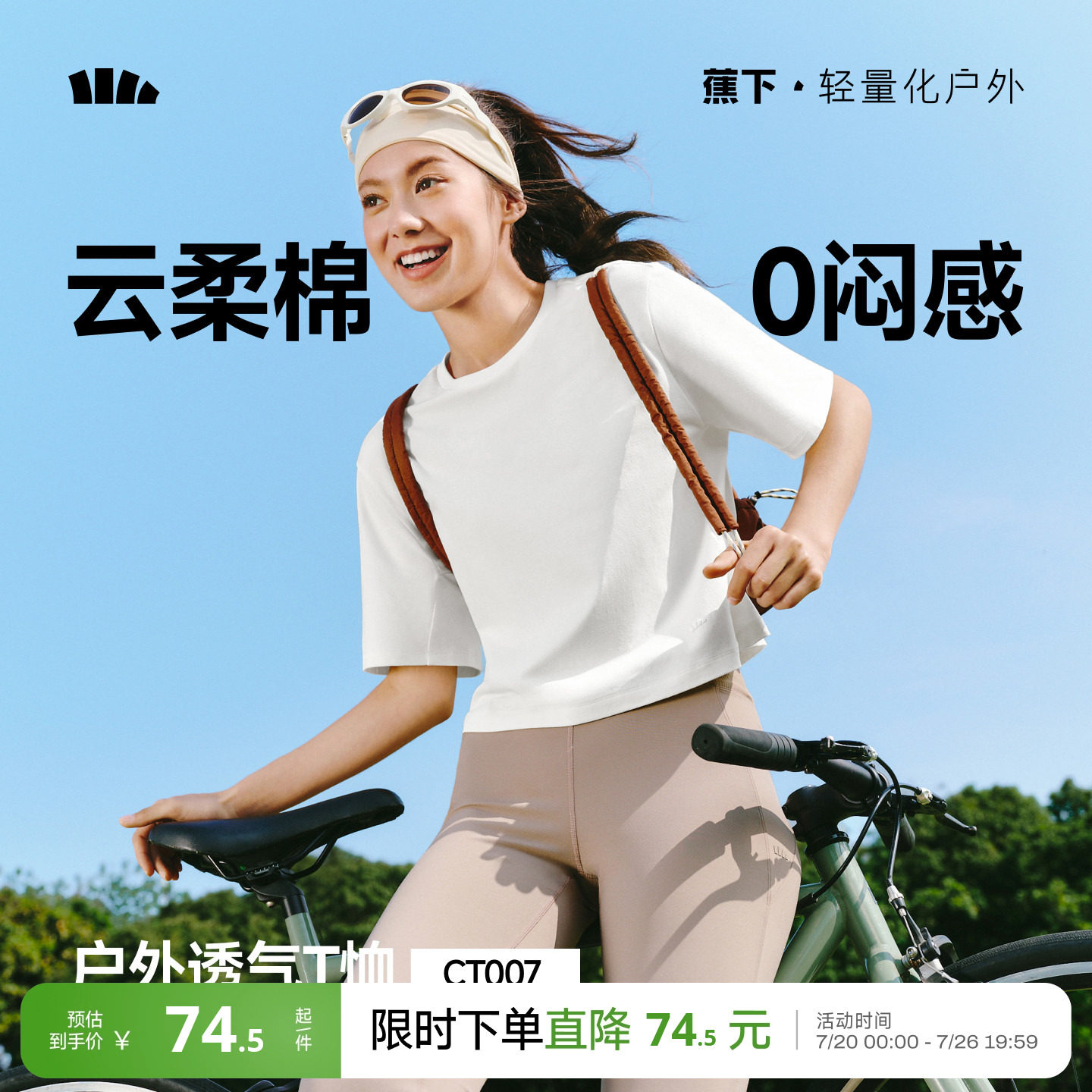 蕉下女士透气棉质T恤CT007