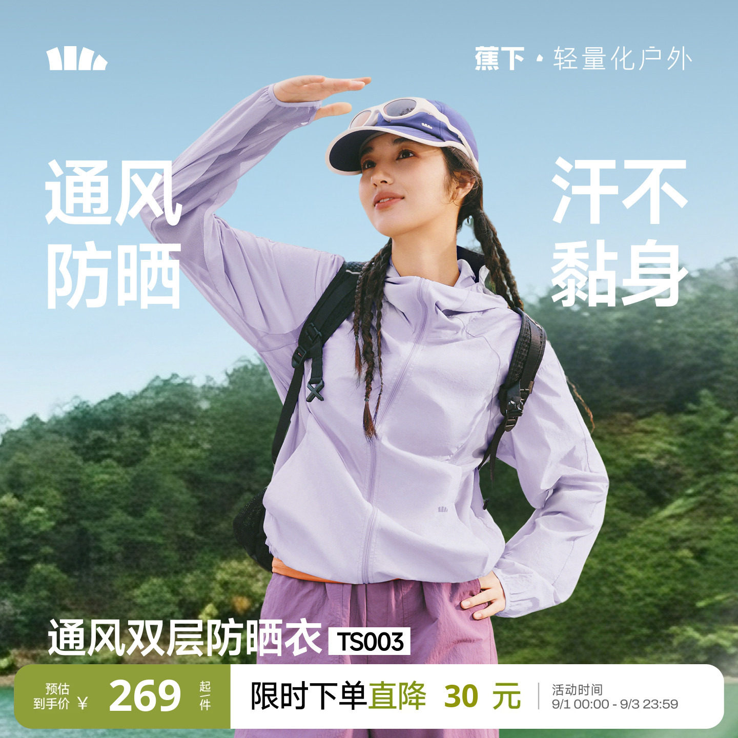 蕉下女士轻薄速干通风防晒衣图片