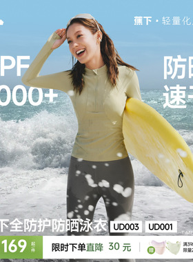 蕉下分体防晒泳衣女夏纯色漂流海边冲浪浮潜游泳速干长袖泳衣套装