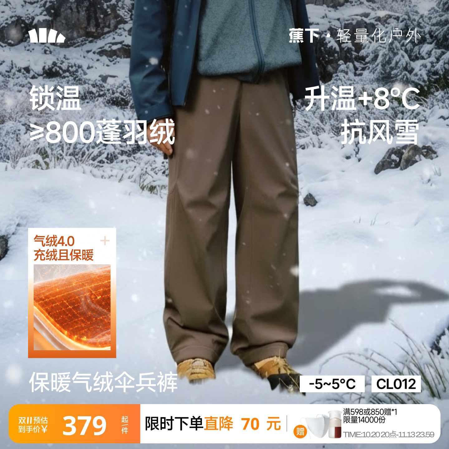 蕉下男士弹力伞兵气绒裤户外雪地保暖似羽绒防风加厚东北外穿棉裤