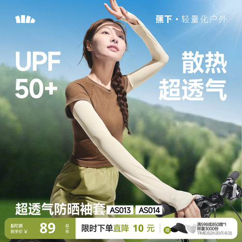 蕉下宽松冰袖冰丝户外长款袖套