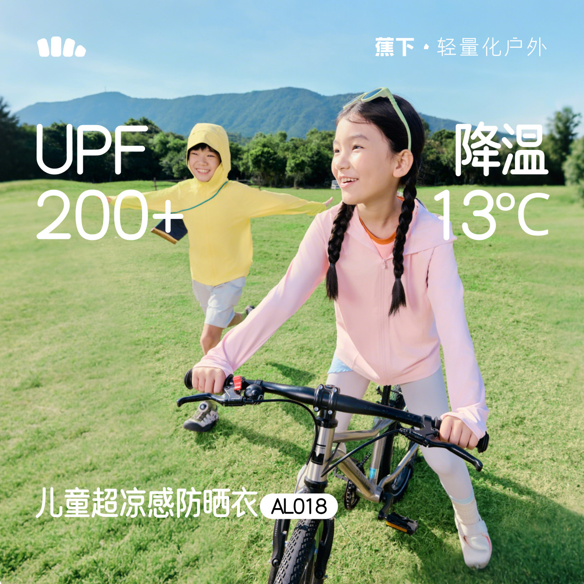 蕉下儿童冰丝防晒衣宝宝斗篷轻薄透气男女童2026新款披肩防晒服