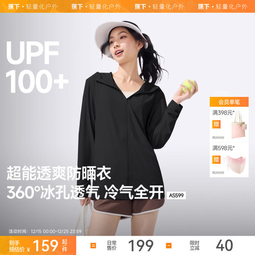 蕉下防晒衣女款运动外套凉感透气