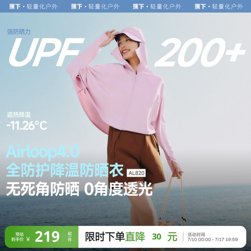 蕉下超短款冰丝凉感披肩防晒衣女