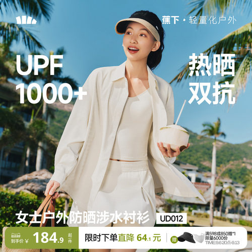 蕉下UPF2000+水陆两穿衬衫套装女